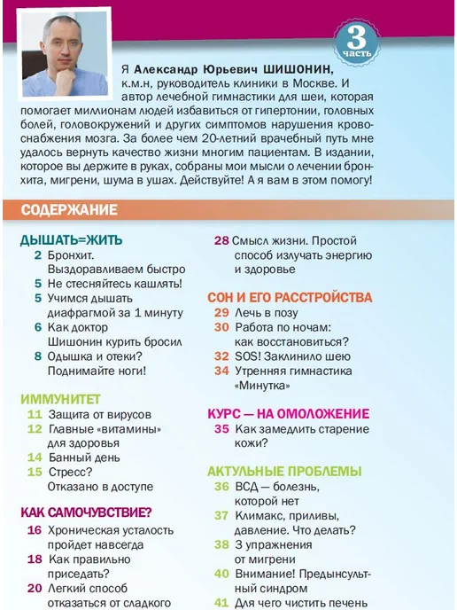 Народный доктор Шишонин 100 шагов к здоровью журнал №3 гимнастика, вариант, фото 4