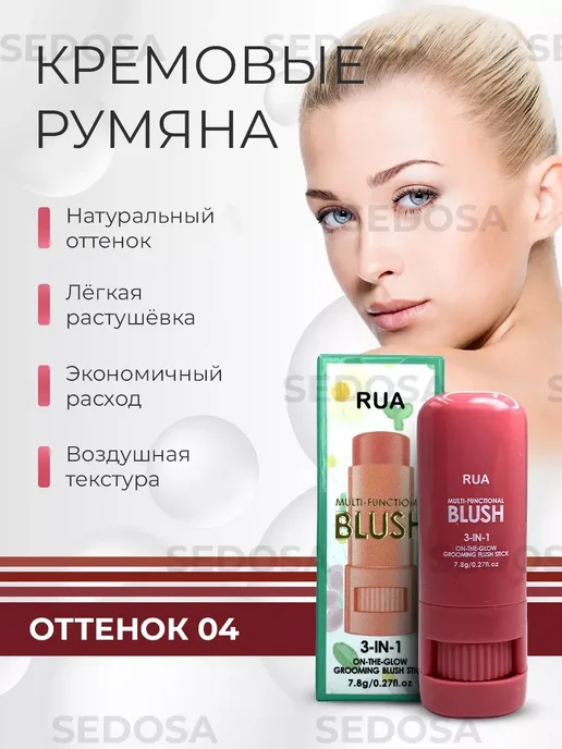 косметика Румяна для лица стик кремовые 3 в 1 тон 04, 7,8 мл, фото 2