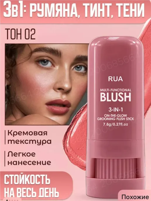 косметика Румяна для лица стик кремовые 3 в 1 тон 02, 1 тон, тон 02