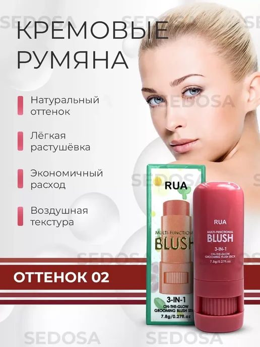 косметика Румяна для лица стик кремовые 3 в 1 тон 02, 1 тон, тон 02, фото 2