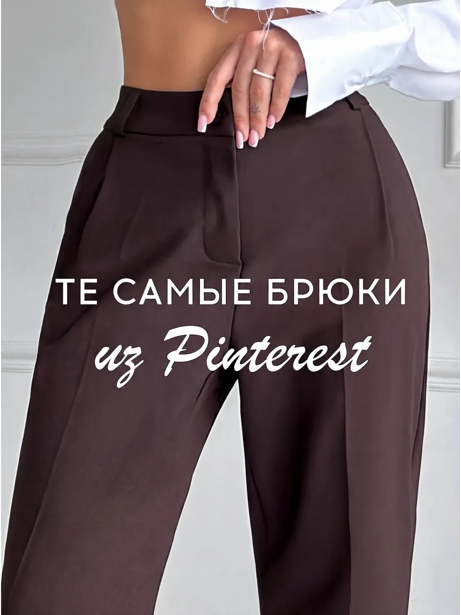 Брюки классические офисные бананы