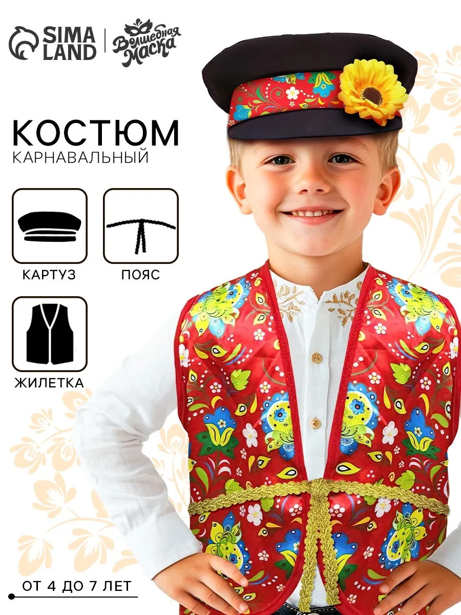 Карнавальный костюм детский жилетка, пояс, картуз