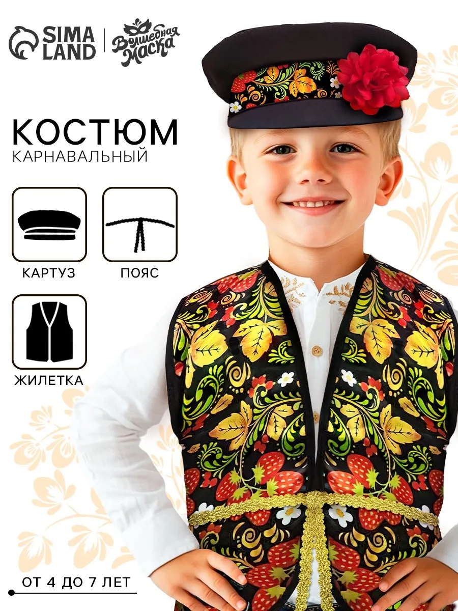 Карнавальный костюм детский жилетка, пояс, картуз