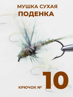 Приманка для верхней рыбалки поденка Черная речка 325990640 купить за 633 ₽ в интернет‑магазине Wildberries