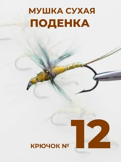 Мушка сухая для рыбалки набор Черная речка 325990642 купить за 714 ₽ в интернет‑магазине Wildberries