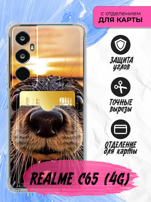 Чехол с карманом для карт для Realme C65 (4G)