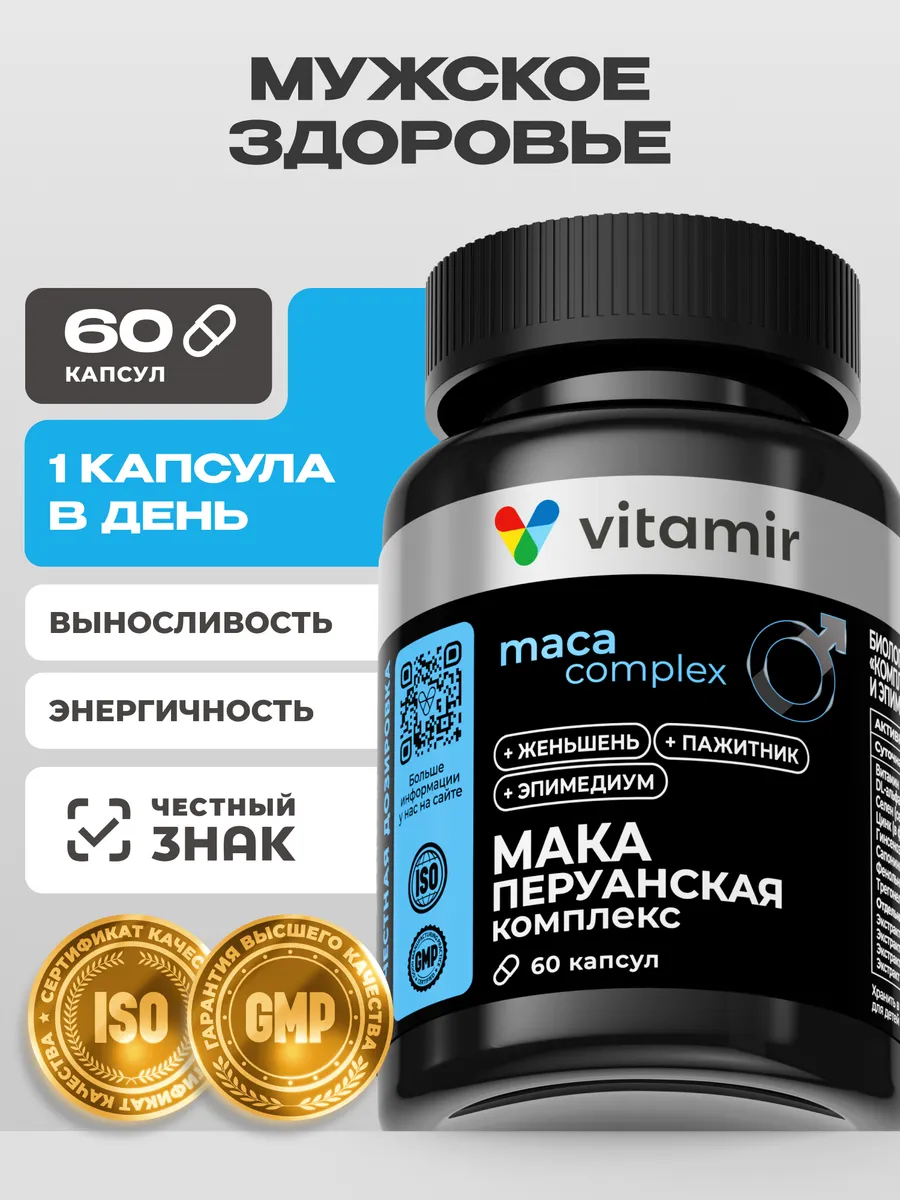 Мака перуанская для мужского здоровья 60 капс