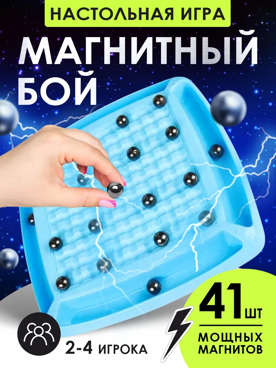 Настольная игра Магнитный бой