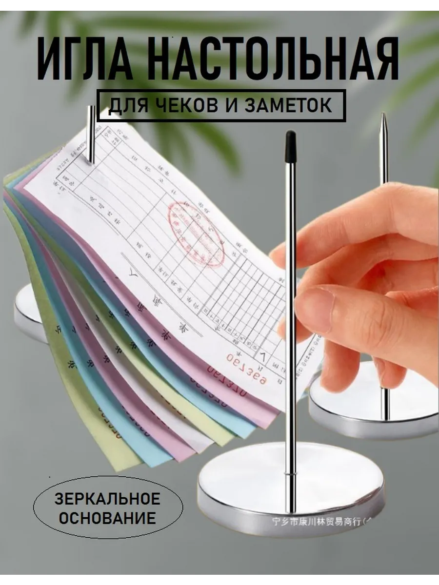 Игла настольная для чеков и билетов