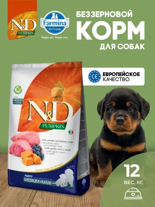 Сухой корм Farmina Тыква Дог для собак, щенки, ягненок, 12 кг