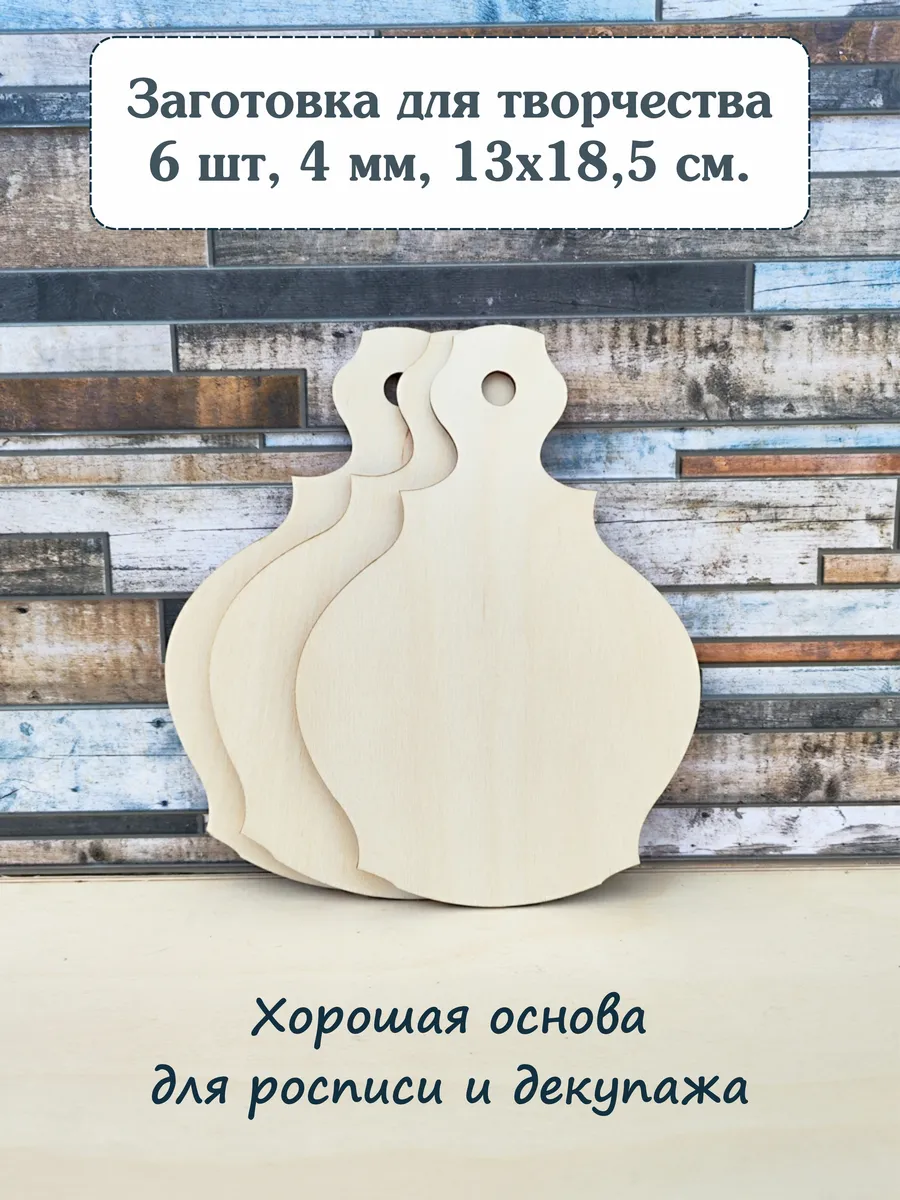 Заготовки для декупажа Доски