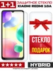 Два гибридных стекла для Xiaomi Redmi 10A Krutoff 326041668 купить за 220 ₽ в интернет‑магазине Wildberries