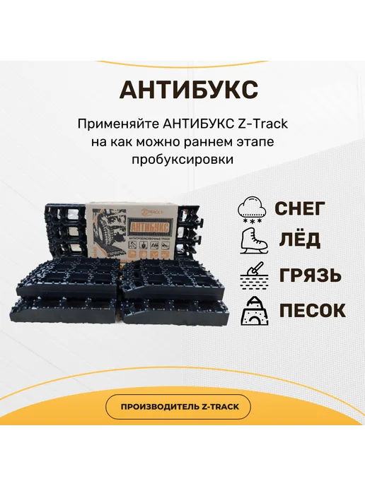Антибукс Z-Track MINI 4 шт, 4 шт, фото 2