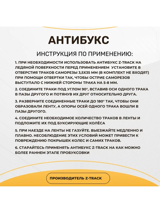 Антибукс Z-Track MINI 4 шт, 4 шт, фото 6