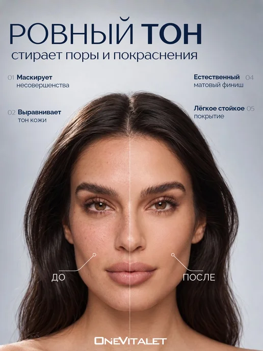 Тональный крем для лица матирующий, 21 тон OneVitalet, бежевый, фото 2