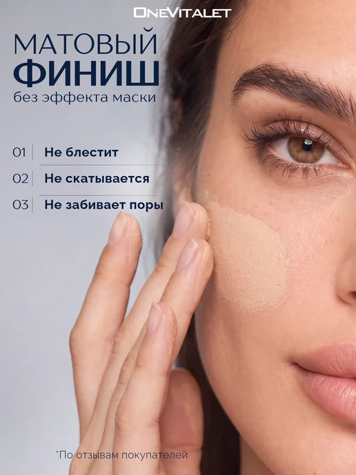 Тональный крем для лица матирующий, 21 тон OneVitalet, бежевый, фото 4