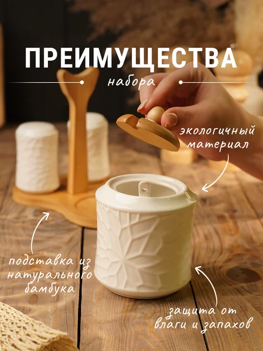 BellaTenero Набор для специй «Кракле», белый, фото 3