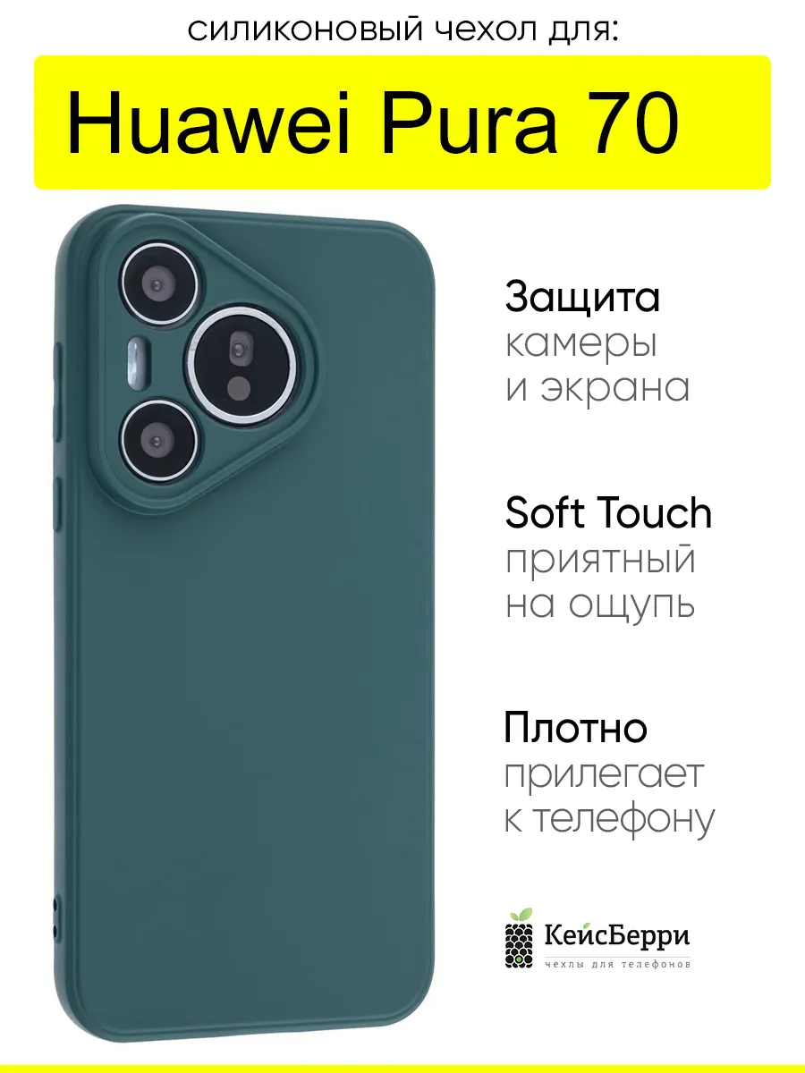 Чехол для Huawei Pura 70, серия Soft