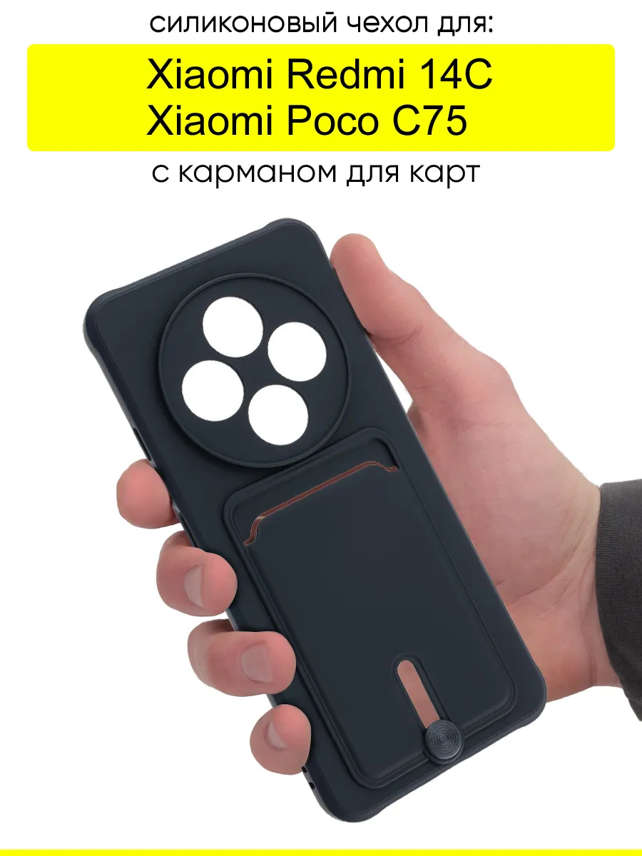 Чехол для Xiaomi Redmi 14C / Poco C75, серия Pocket