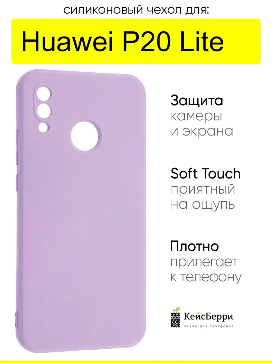 Чехол для Huawei P20 Lite, серия Soft