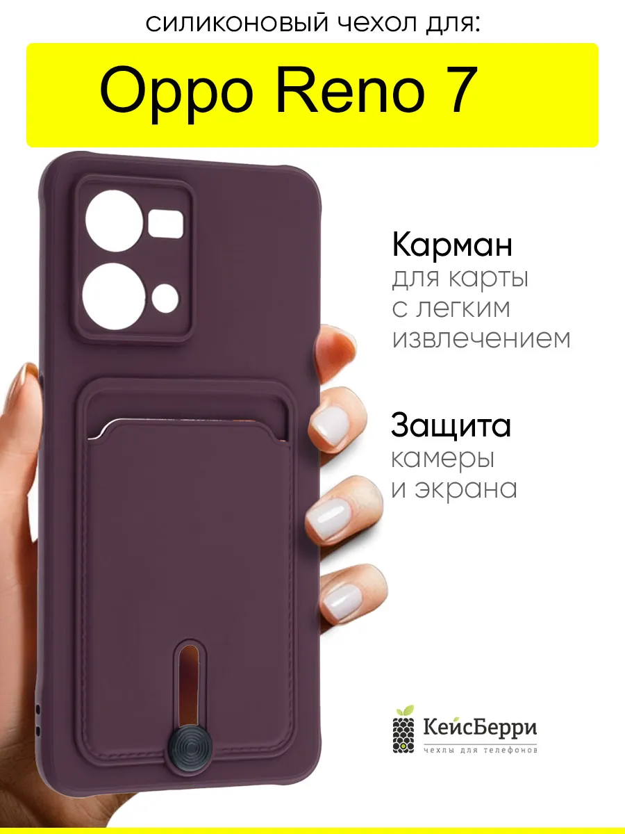 Чехол для Reno 7, серия Pocket
