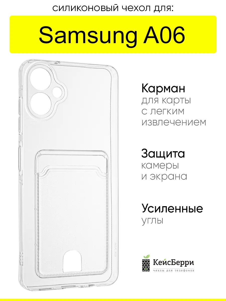 Чехол для Samsung Galaxy A06, серия Cardhold