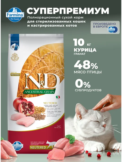 Сухой корм Farmina Кастрированных Кошек для собак, стерилизованные, курица, 10 кг