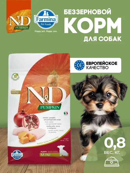 Сухой корм Farmina Тыква Стартер для собак, щенки, курица, 0,8 кг