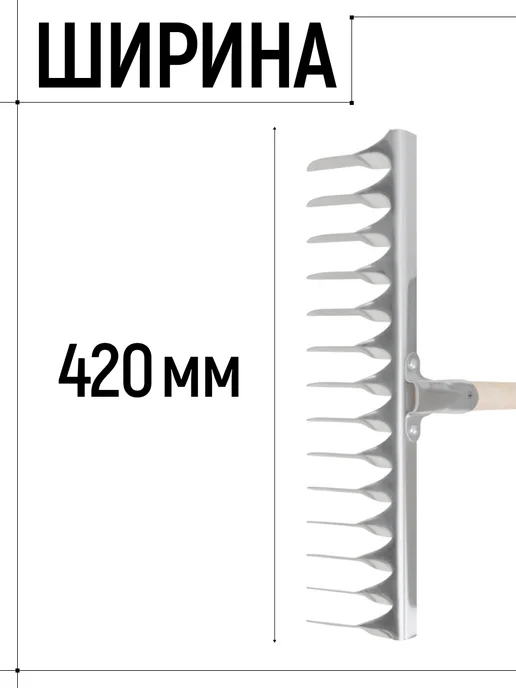 FIT FINCH INDUSTRIAL TOOLS Грабли садовые нержавеющие 9 х 42 см под черенок 30 мм, 9x42 см, фото 2