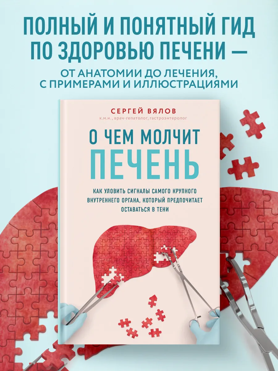 О чем молчит печень