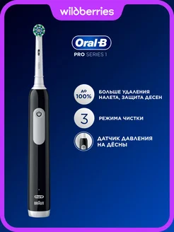 Электрическая зубная щётка Pro Series 1, Черная, 1 насадка Oral-B 326144578 купить за 3 084 ₽ в интернет-магазине Wildberries