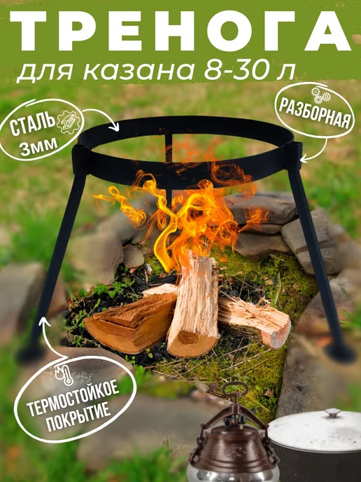 Тренога для казана складная подставка походная, вариант