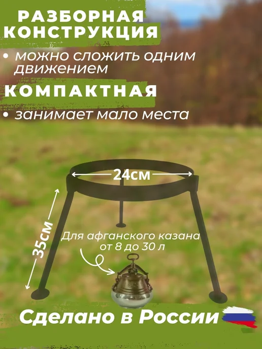 Тренога для казана складная подставка походная, вариант, фото 2