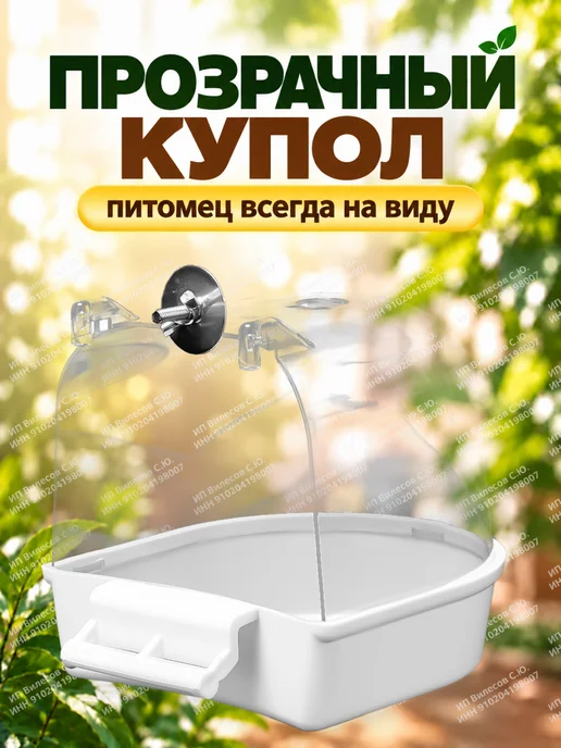 Купалка для попугаев, ванночка для птиц, вариант, фото 5