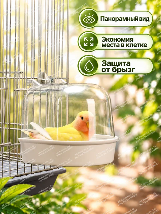 Купалка для попугаев, ванночка для птиц, вариант, фото 6