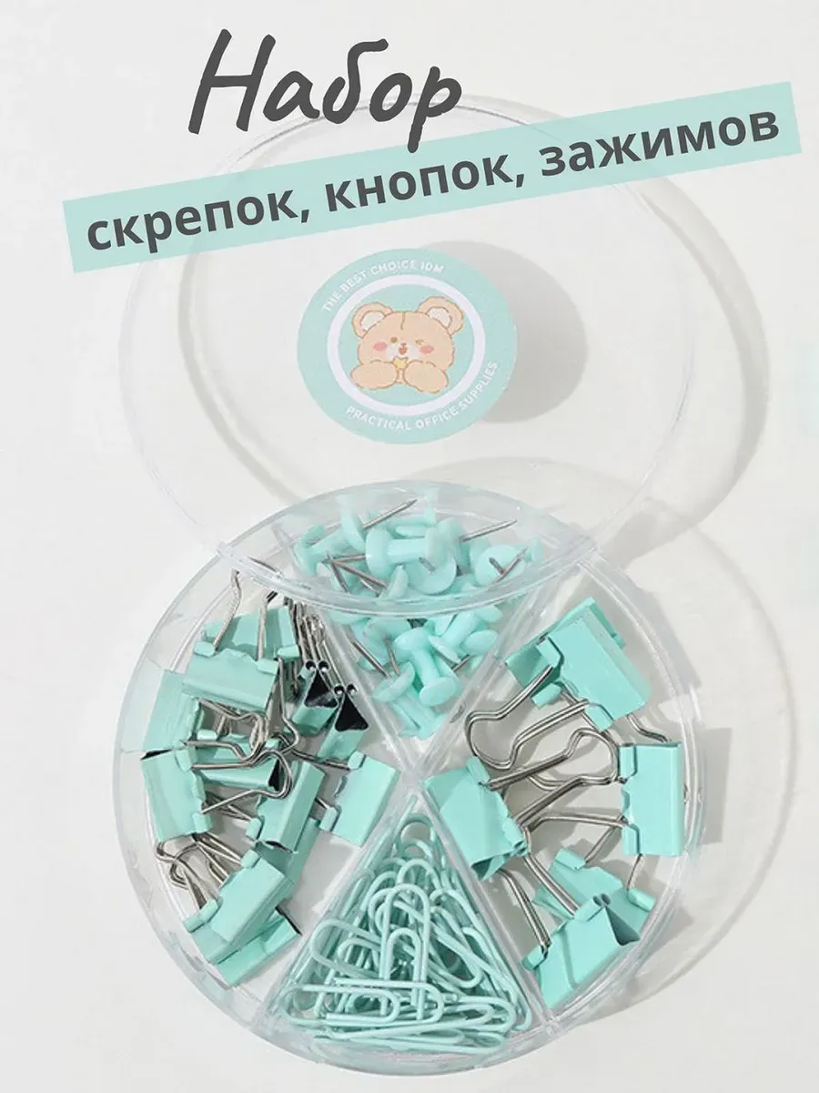 Набор канцелярский скрепки, зажимы , кнопки