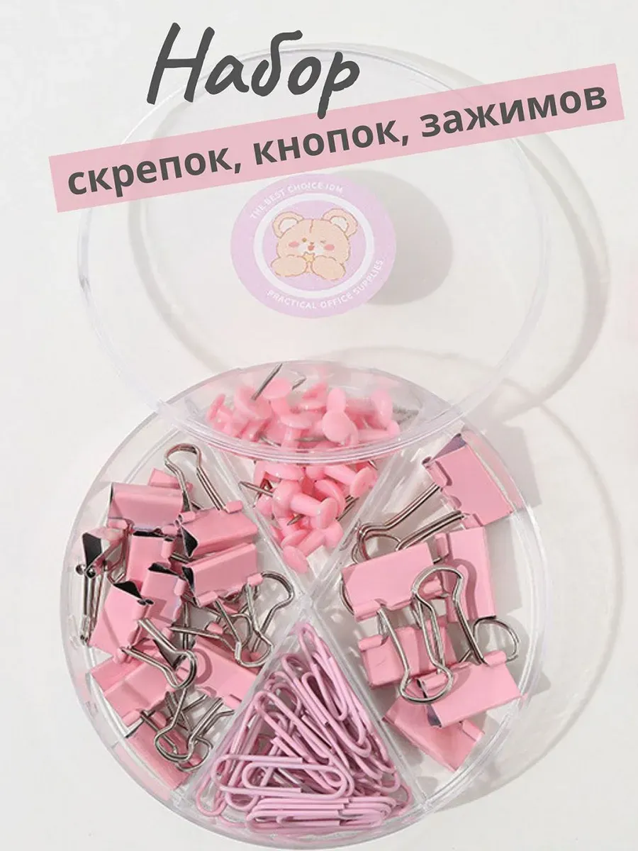 Набор канцелярский скрепки, зажимы, кнопки