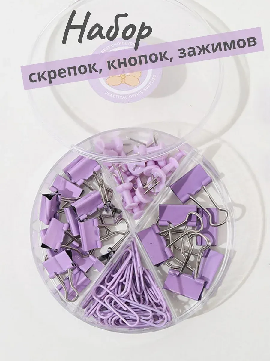 Набор канцелярский скрепки, зажимы, кнопки
