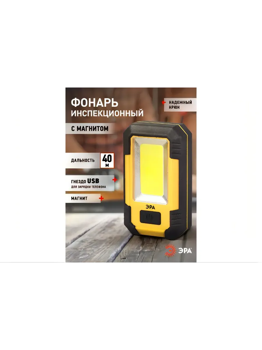 Фонарь рабочий 15Вт 400Лм 40м powerbank 6000мАч