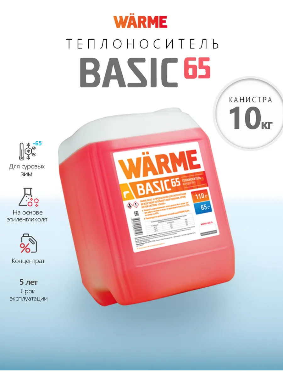 BASIC-65 Антифриз для систем отопления, 10 кг