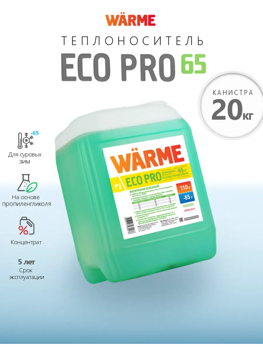 ECO PRO 65 Антифриз для систем отопления, 20 кг