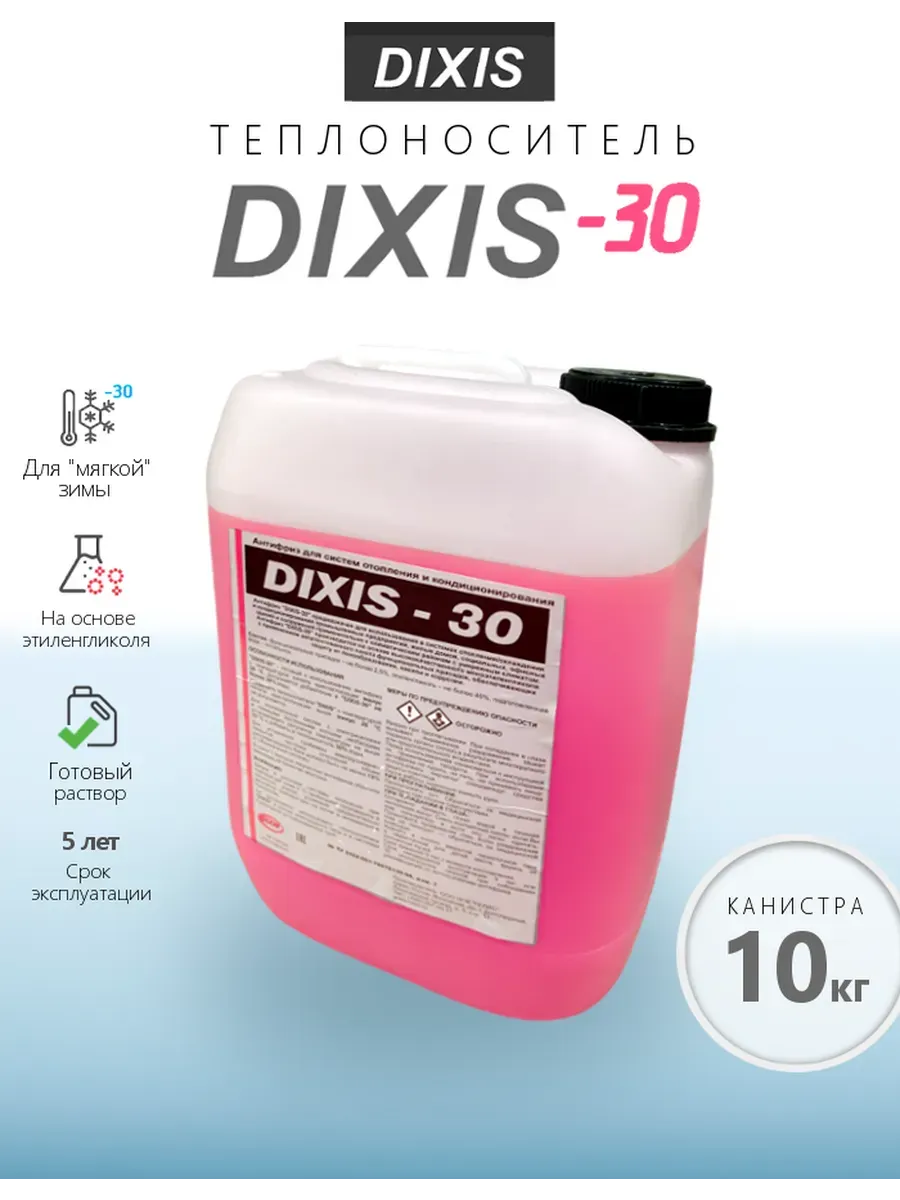 Антифриз для систем отопления до -30°C, 10 кг