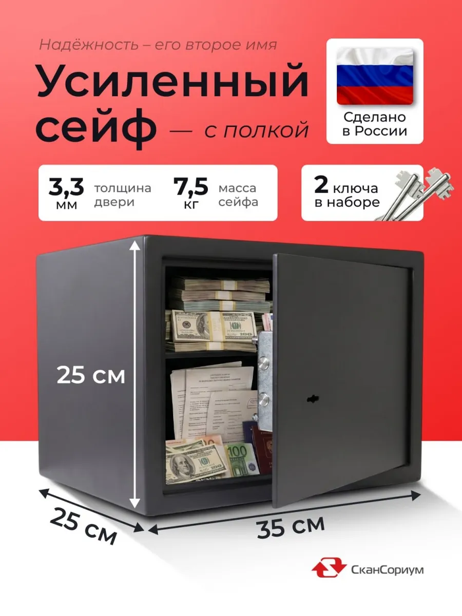Сейф для денег и документов мебельный