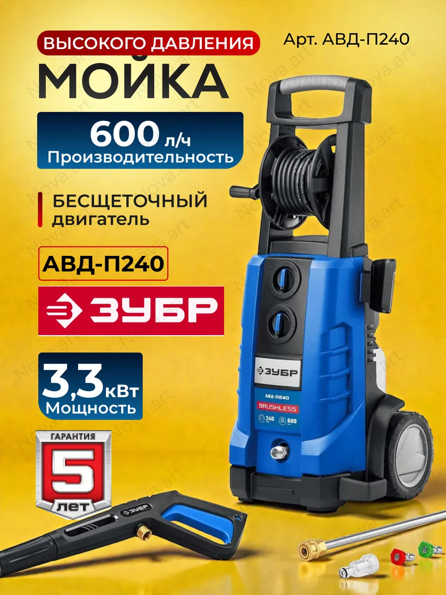 Профессиональная мойка высокого давления Зубр 240 бар
