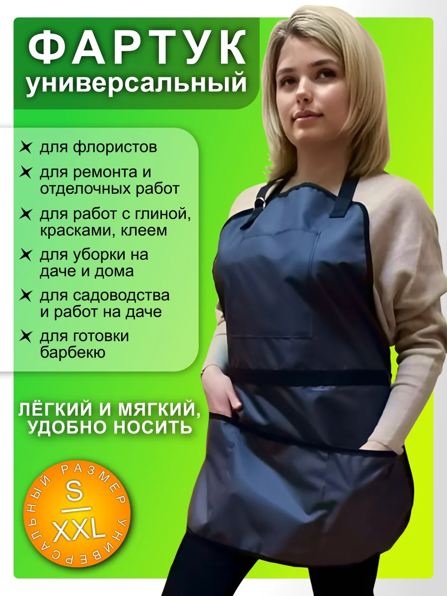 Фартук женский универсальный рабочий