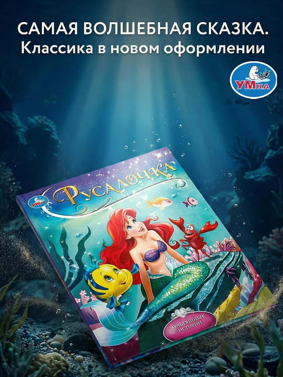 Сказки для малышей книга Андерсена для детей с картинками