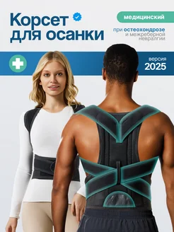 Корсет для осанки и спины ортопедический iCure 326202972 купить за 1 599 ₽ в интернет‑магазине Wildberries
