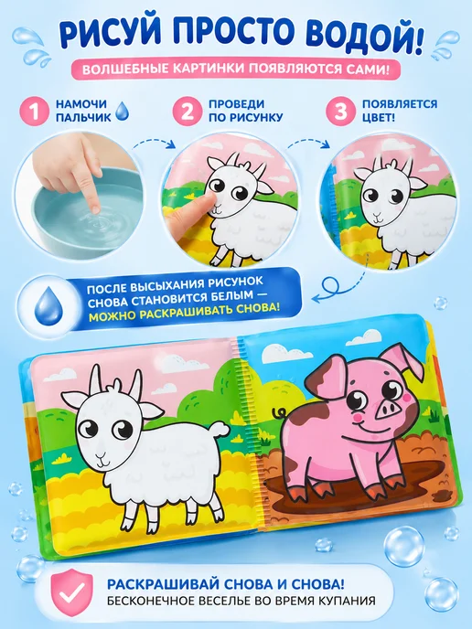 Крошка Я Книжка игрушка для купания «На ферме», вариант, фото 2