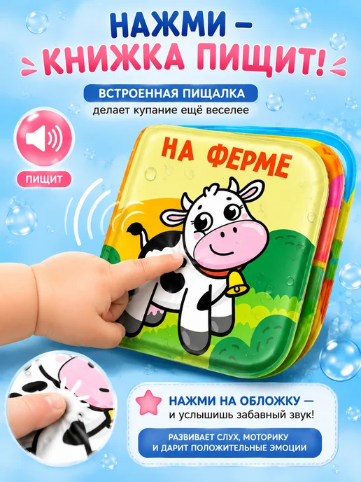 Крошка Я Книжка игрушка для купания «На ферме», вариант, фото 3