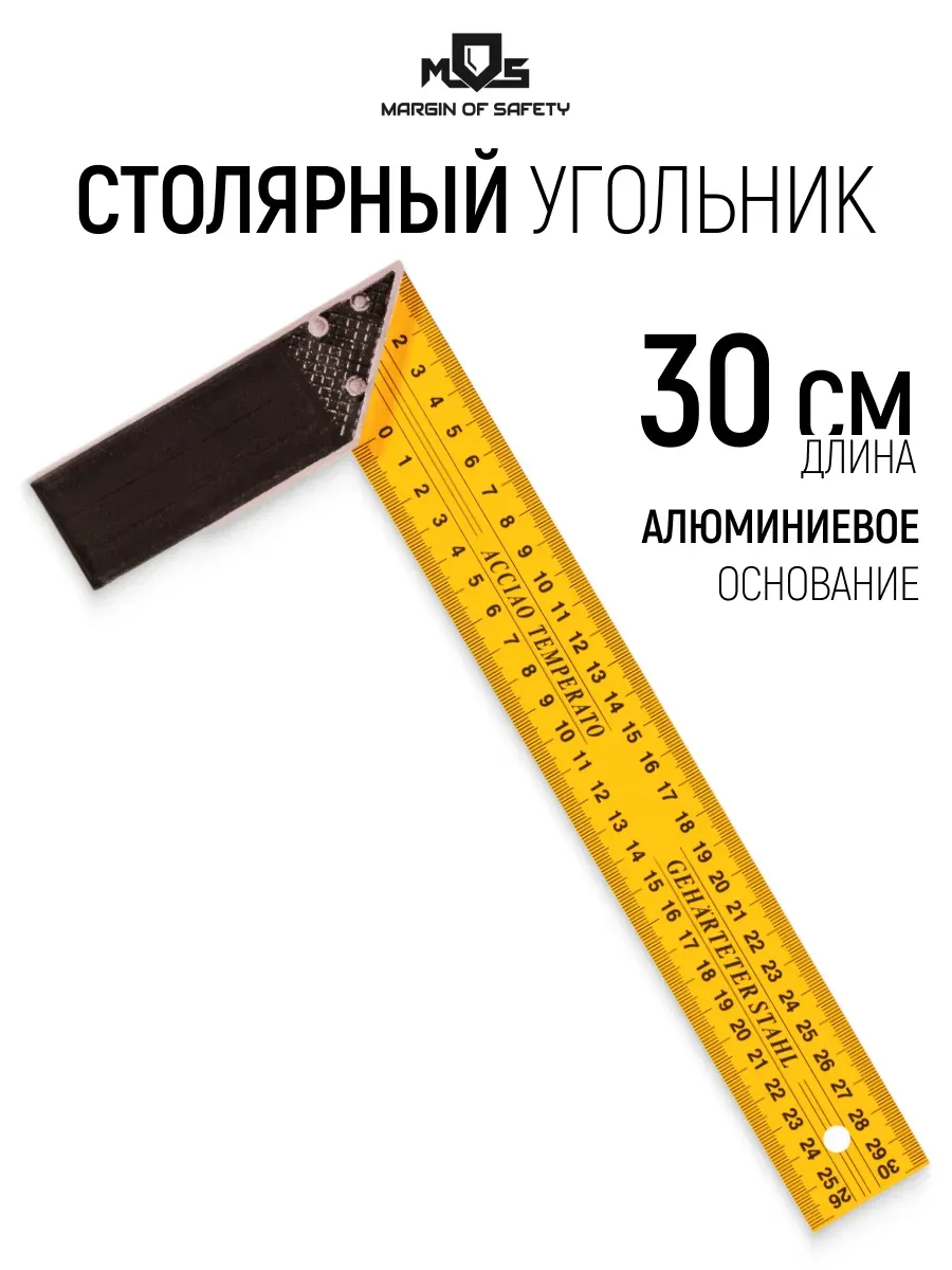 Угольник столярный 30 см металлический